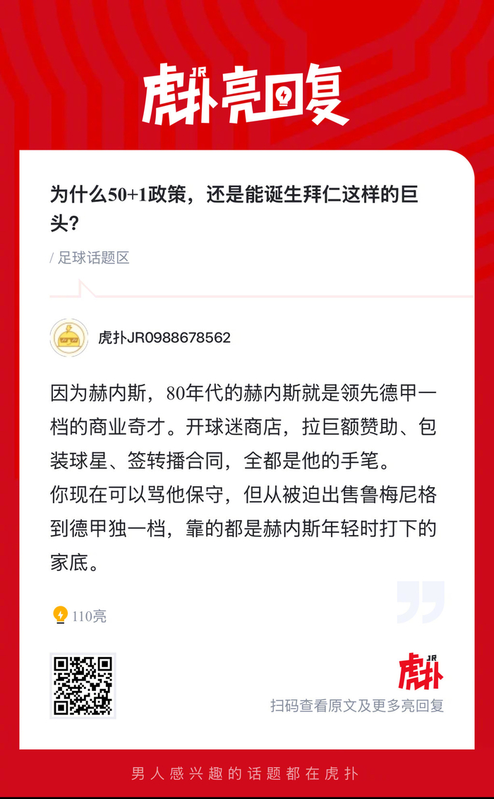 50+1政策下拜仁如何成为德甲巨头