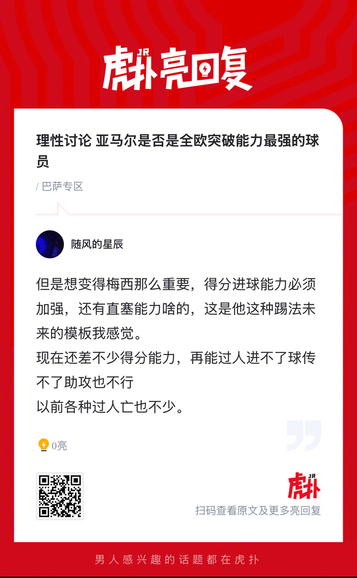 亚马尔突破能力引热议，全欧最强球员之争