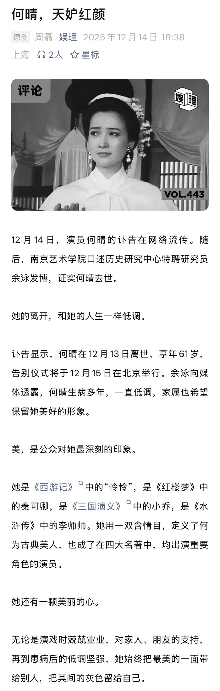 演员何晴去世，曾出演四大名著经典角色