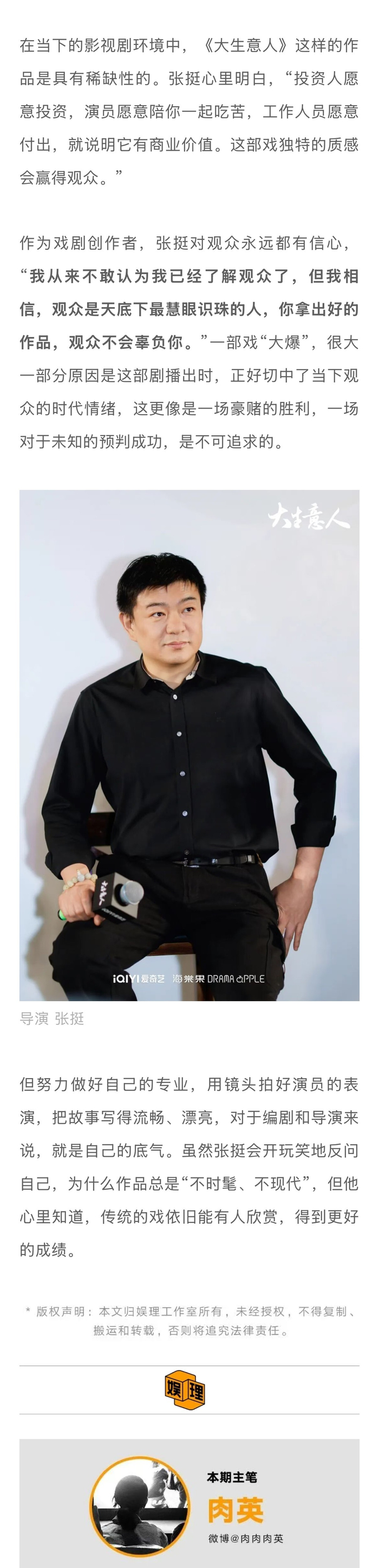 导演张挺谈《大生意人》选角,陈晓孙千表演真诚获赞