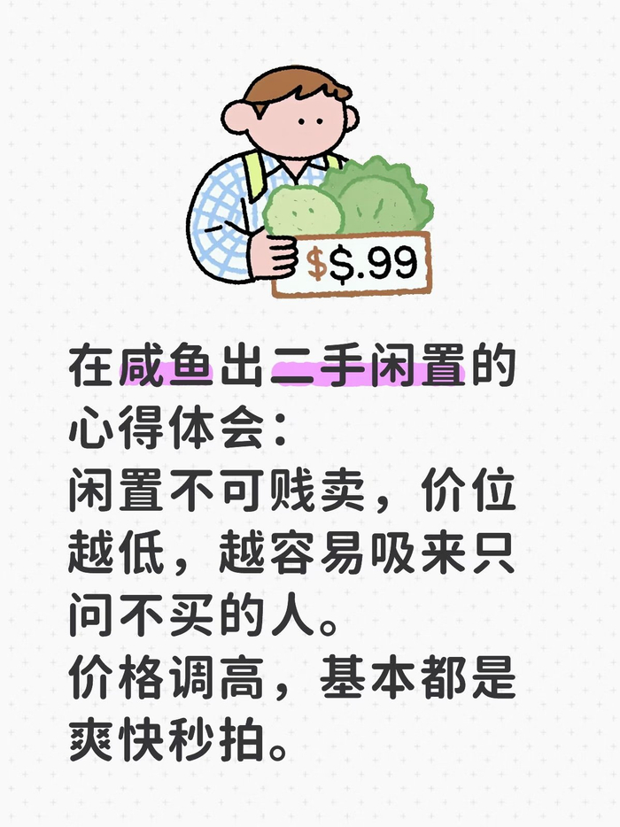 闲鱼买卖账号手续费要多少钱呢