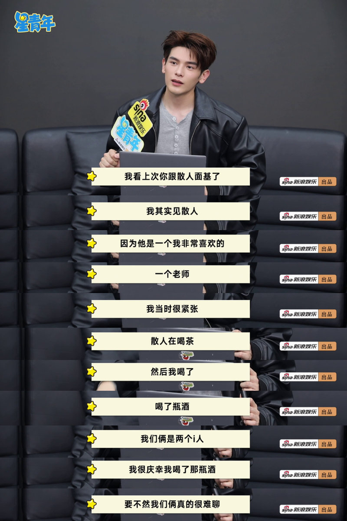 姚弛回应网友调侃邀约巡演play,自曝与散人面基靠喝酒破冰