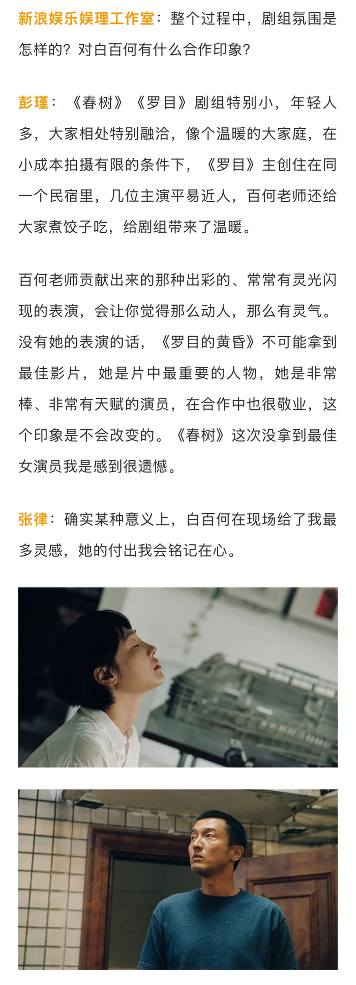 制片人彭瑾赞白百何表演有灵气,遗憾《春树》未获最佳女演员