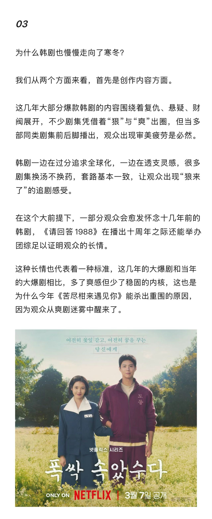 2025年韩剧爆款锐减,仅《苦尽柑来遇见你》豆瓣9.4分突围