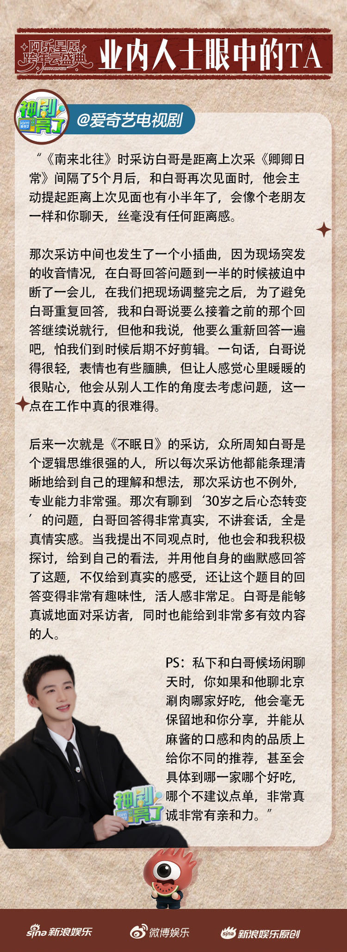 白敬亭谈30岁心态转变,真诚回应获赞