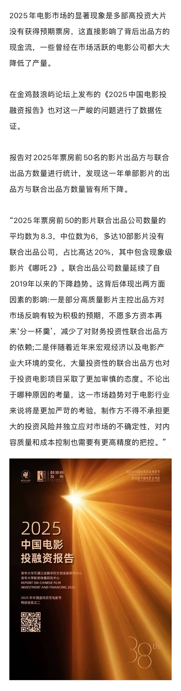 金鸡论坛报告显示2025年电影行业面临严苛考验，垂类影片受青睐