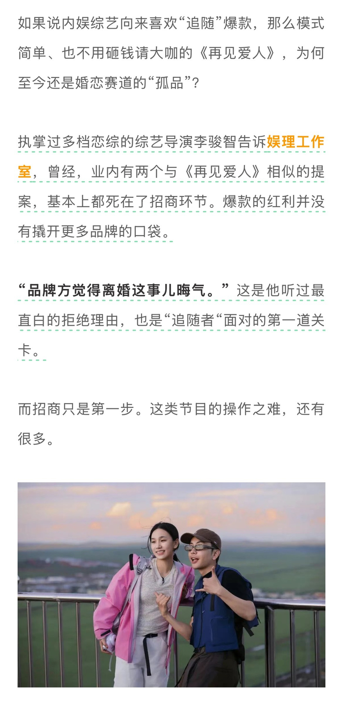 离婚综艺招商难,品牌方称离婚晦气