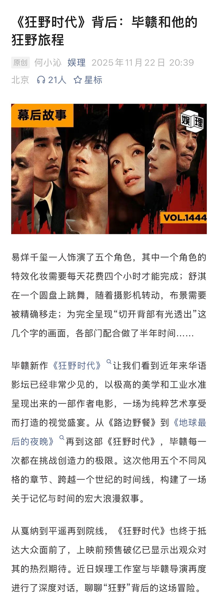 易烊千玺演迷魂者每天特效妆造4小时，毕赣赞其可塑性高