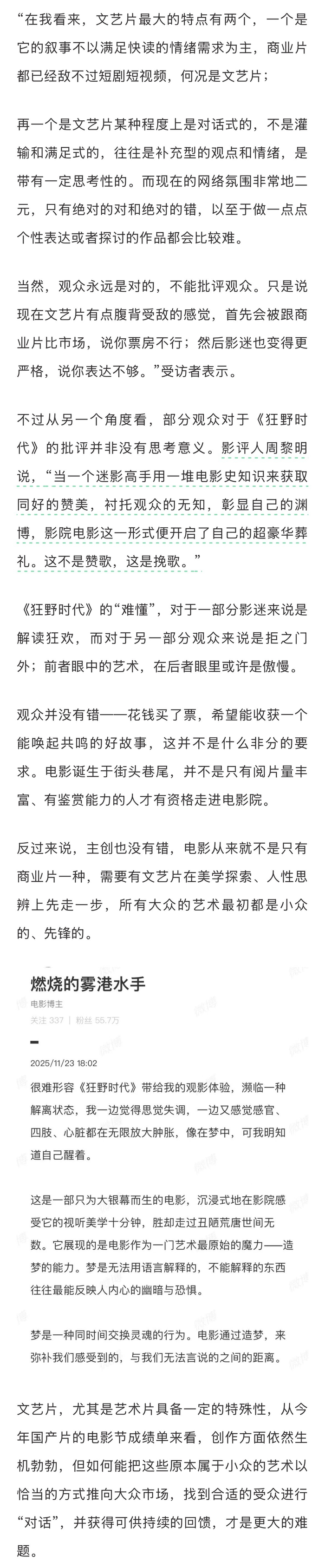 《狂野时代》观影挑战引热议，业内谈文艺片生存困境