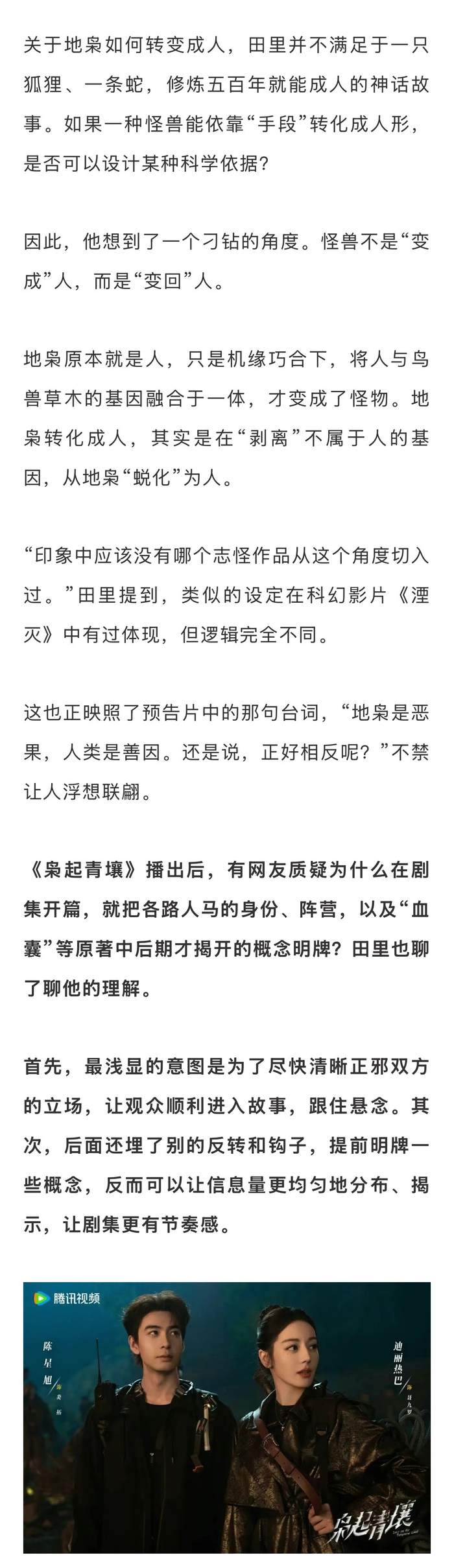 导演田里盛赞迪丽热巴为导演友好型演员,枭起青壤美学引热议