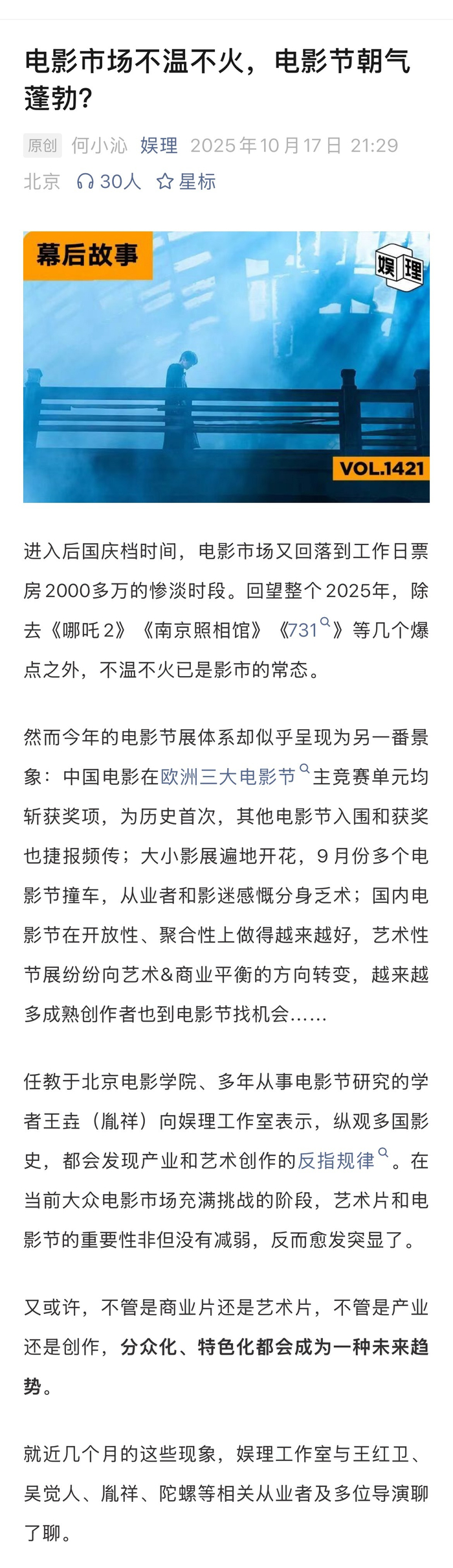 2025电影市场遇冷，电影节展体系逆势繁荣