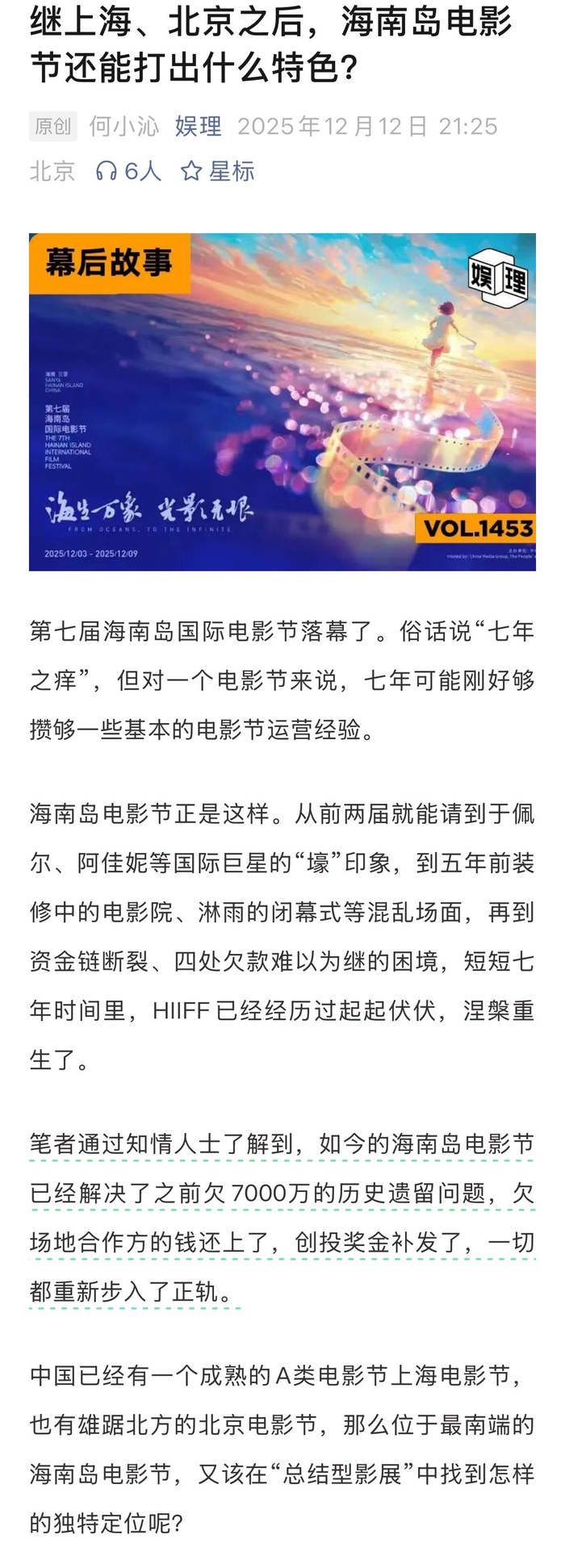 海南岛电影节迎封关运作新机遇,零关税助力影视产业