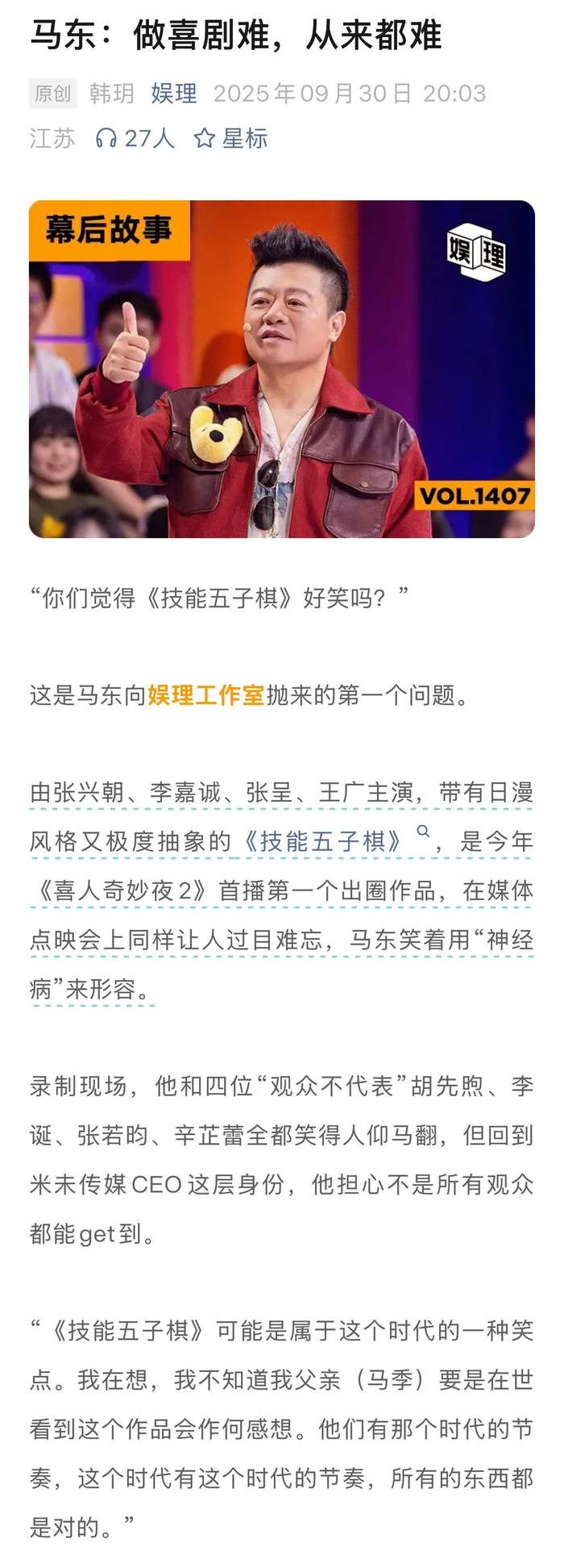 马东回应米未专注喜剧综艺，土豆刘旸蒋龙张弛回归喜夜2