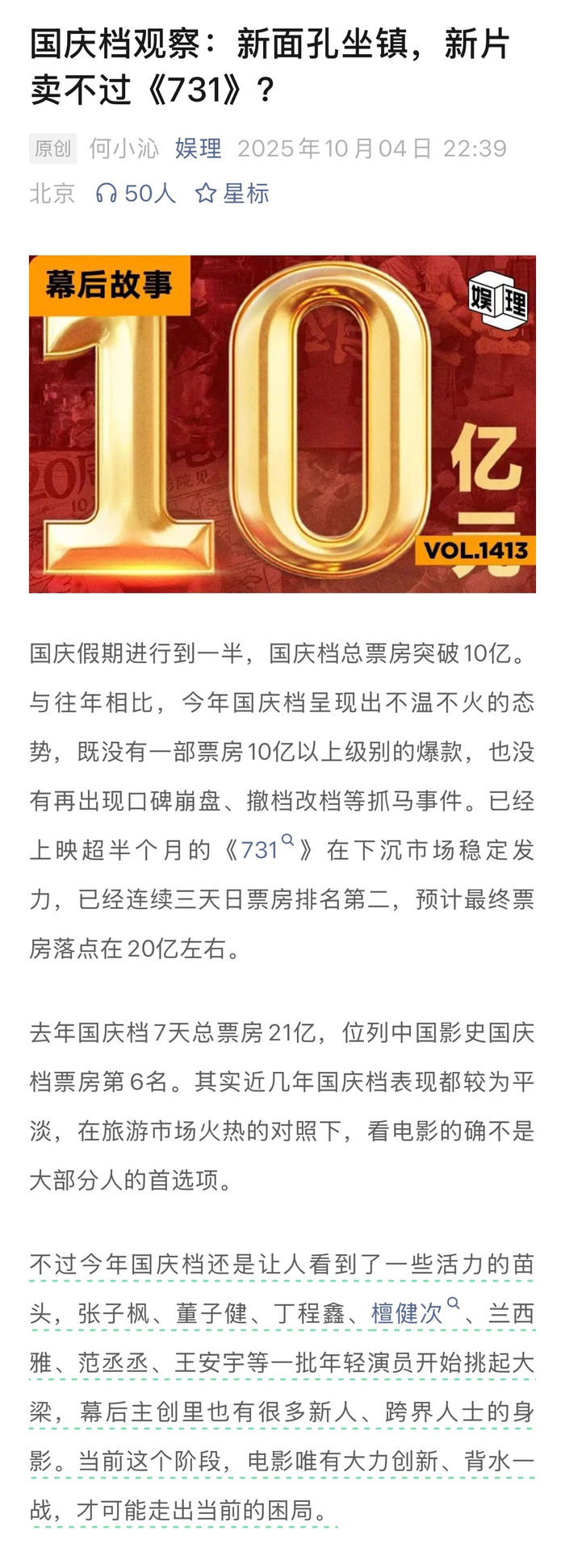 2025国庆档票房遇冷，新面孔演员扛起大旗