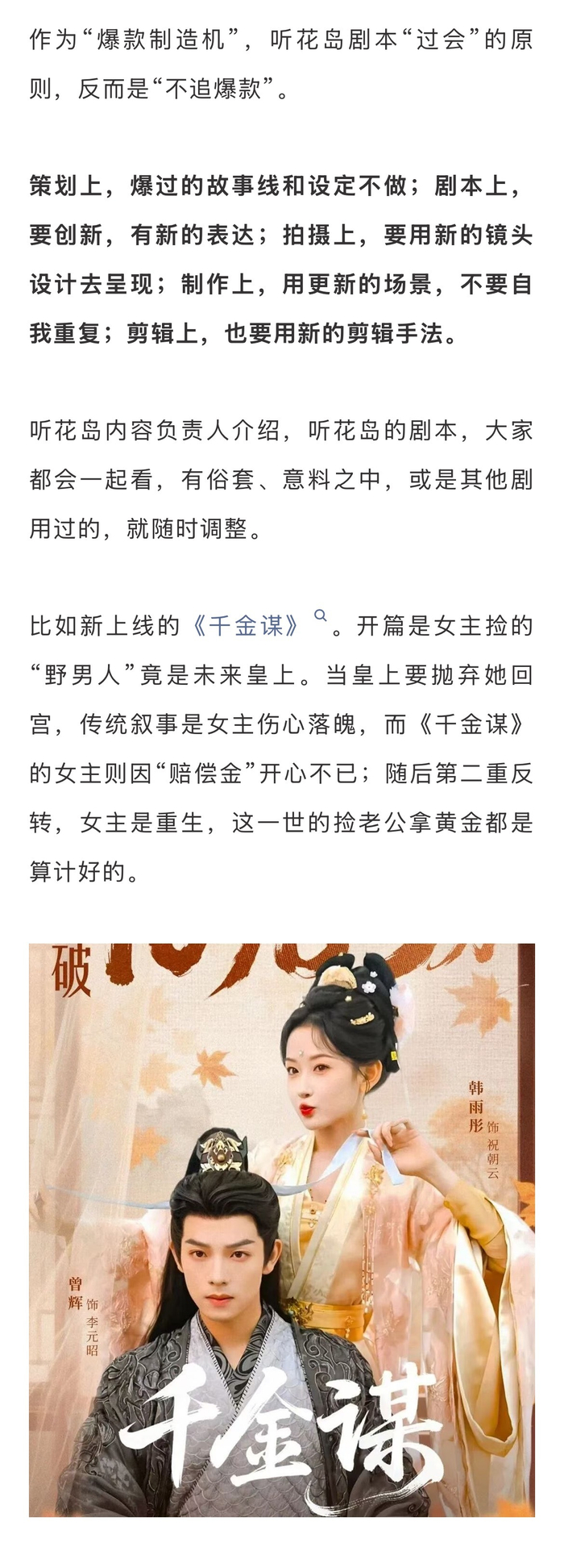 短剧选角重适配轻流量,编剧成核心资产