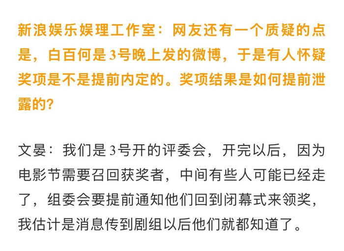 文晏回应东京电影节争议，称奖项由评委共同决定