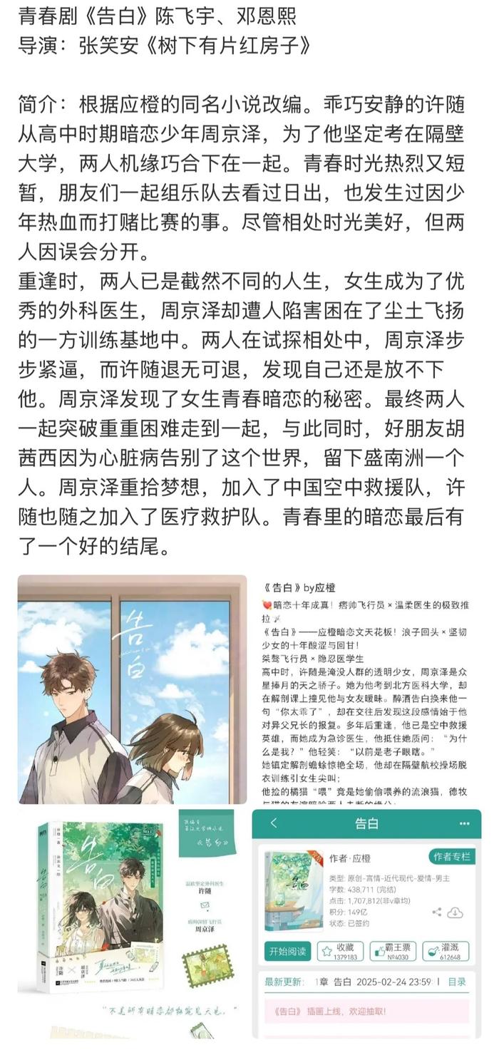 陈飞宇邓恩熙将主演青春剧《告白》张笑安执导