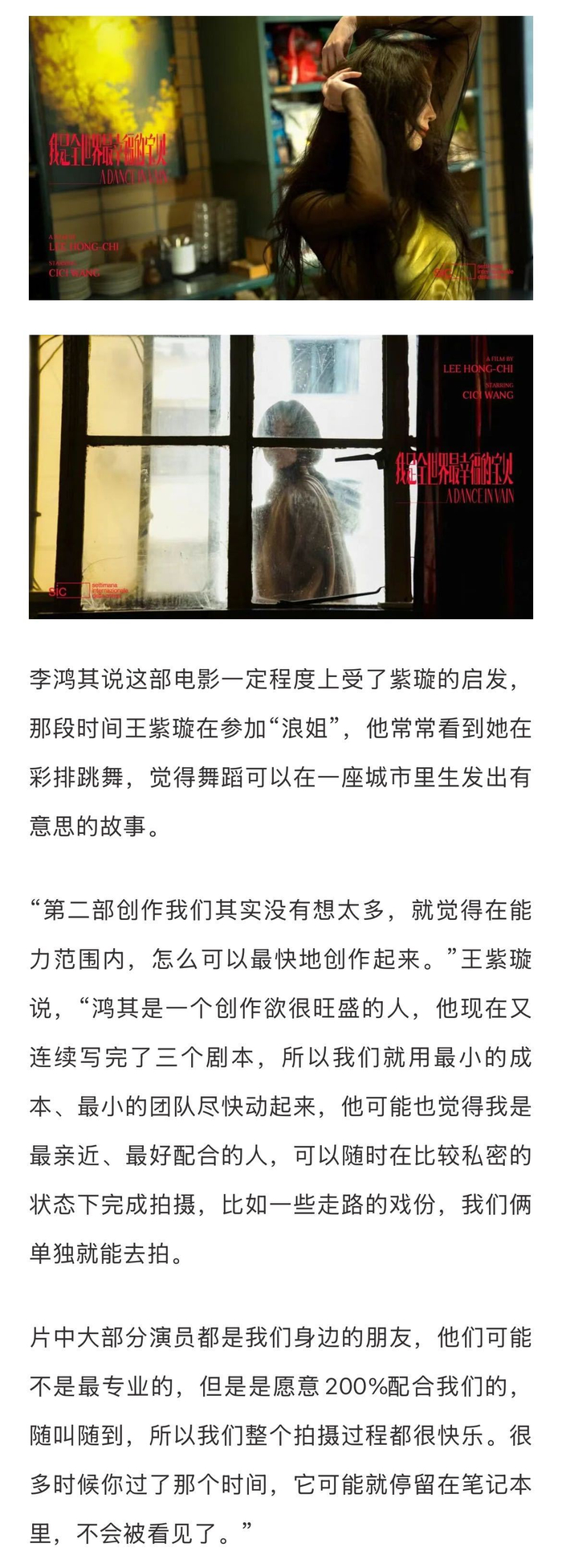 李鸿其王紫璇首谈恋情与乐队计划，威尼斯获奖片幕后趣事曝光