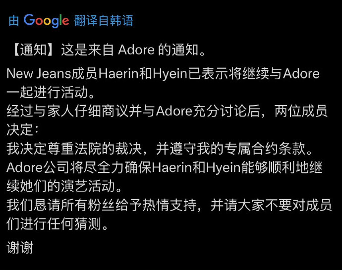 NewJeans成员Haerin惠仁回归ADOR，其余三人继续上诉