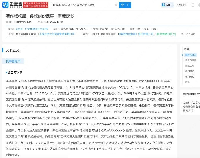 丝芭起诉杂志社侵权,称鞠婧祎合约至2033年