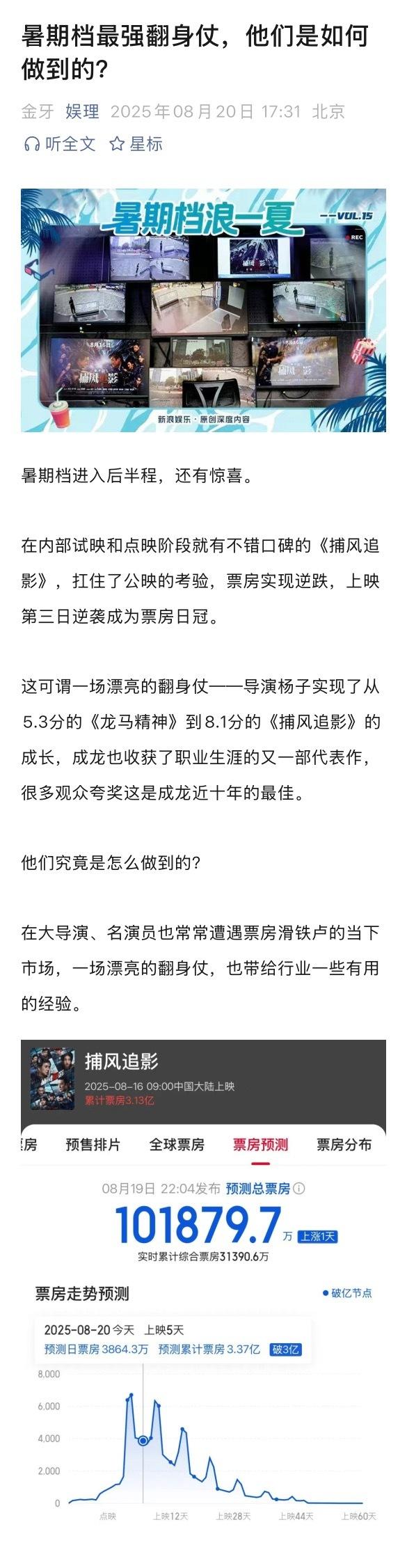 成龙回应近十年最佳电影，导演杨子谈《捕风追影》创作心得