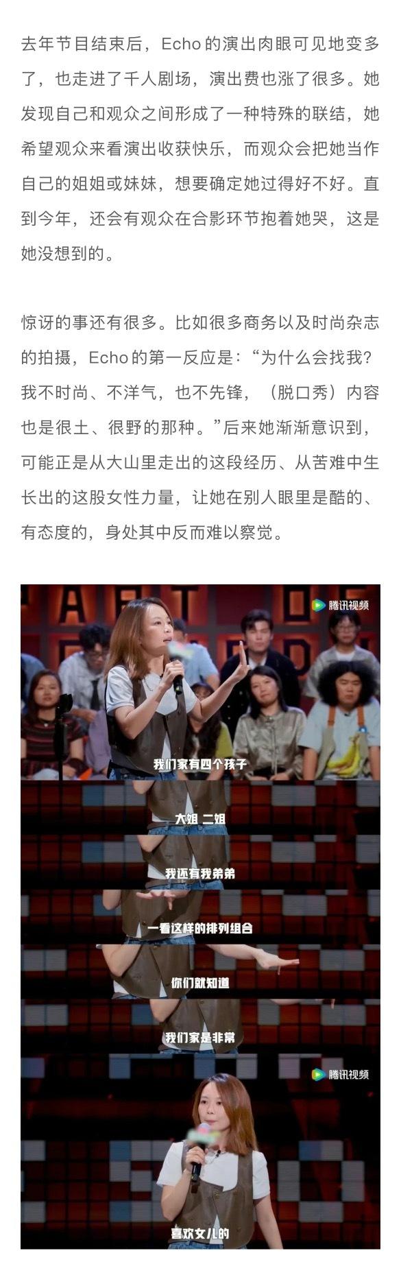 脱口秀女演员Echo菜菜小雪谈淘汰与成长