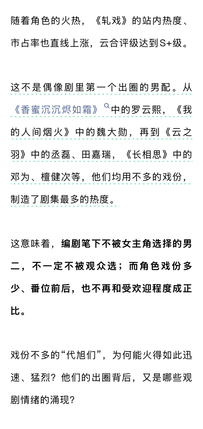 代旭3分钟戏份引爆热搜，男配人设为何更讨喜