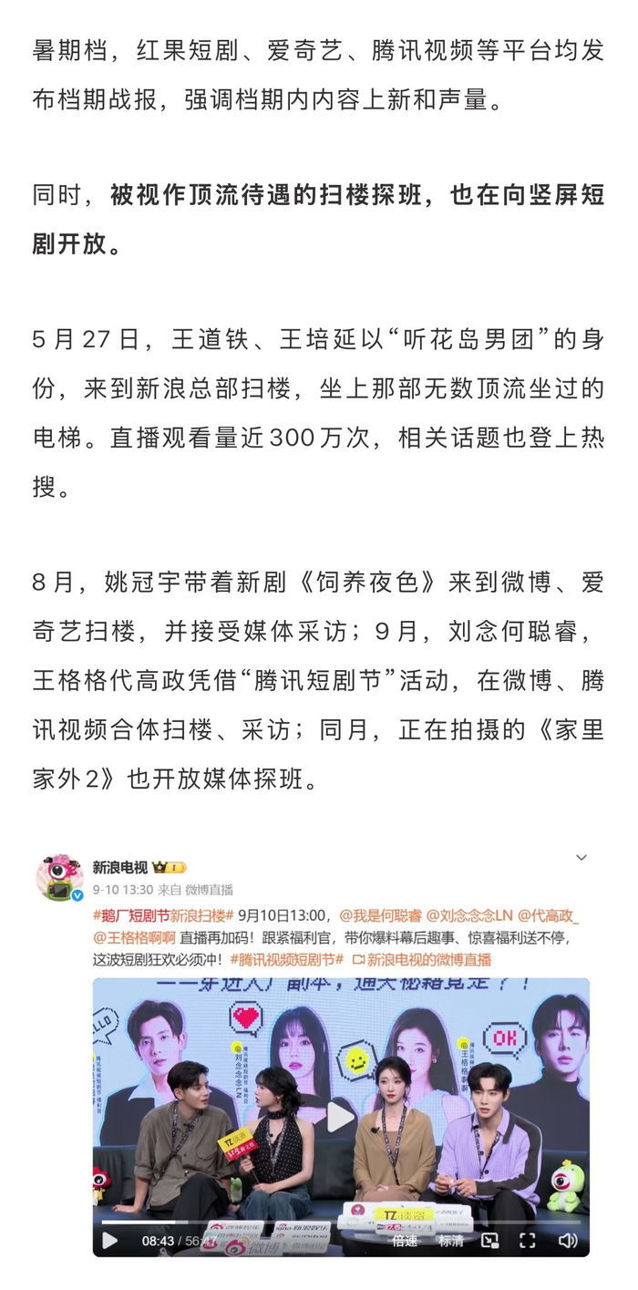 短剧宣发趋向长剧化，演员营销需求激增