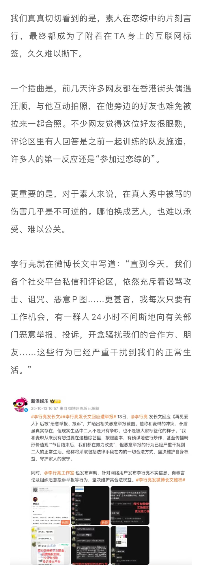 恋综靠狗血出圈埋隐患，素人标签难撕引深思