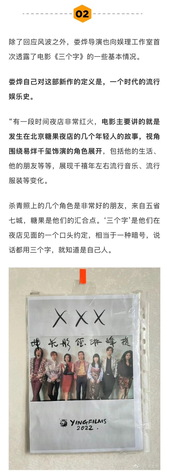 娄烨新片三个字重建糖果夜店，易烊千玺演绎千禧年娱乐史