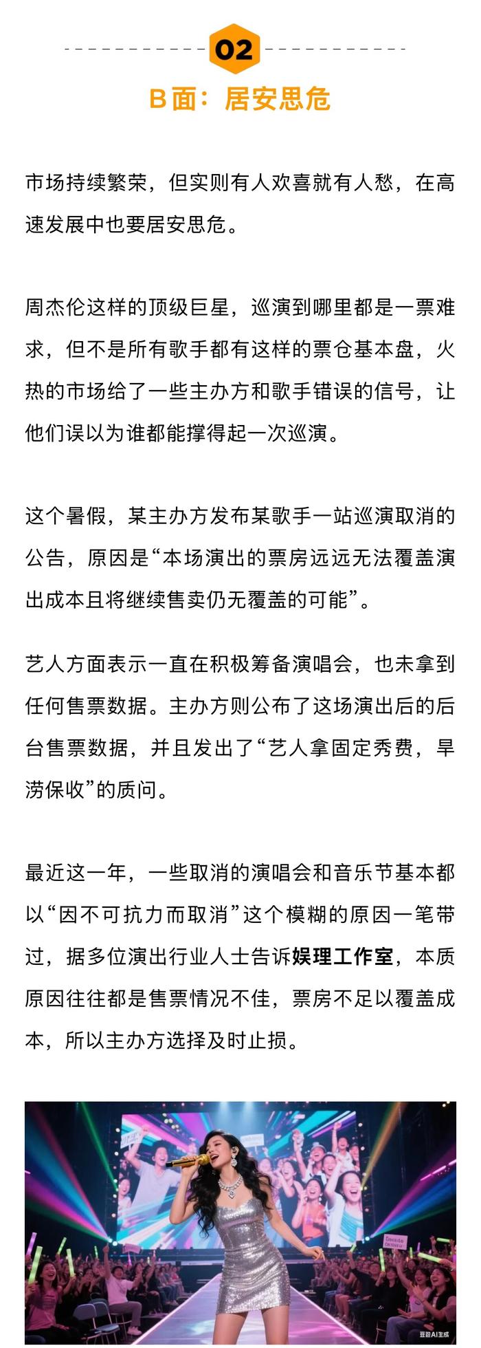 暑期音乐演出票房近100亿，演唱会贡献超九成