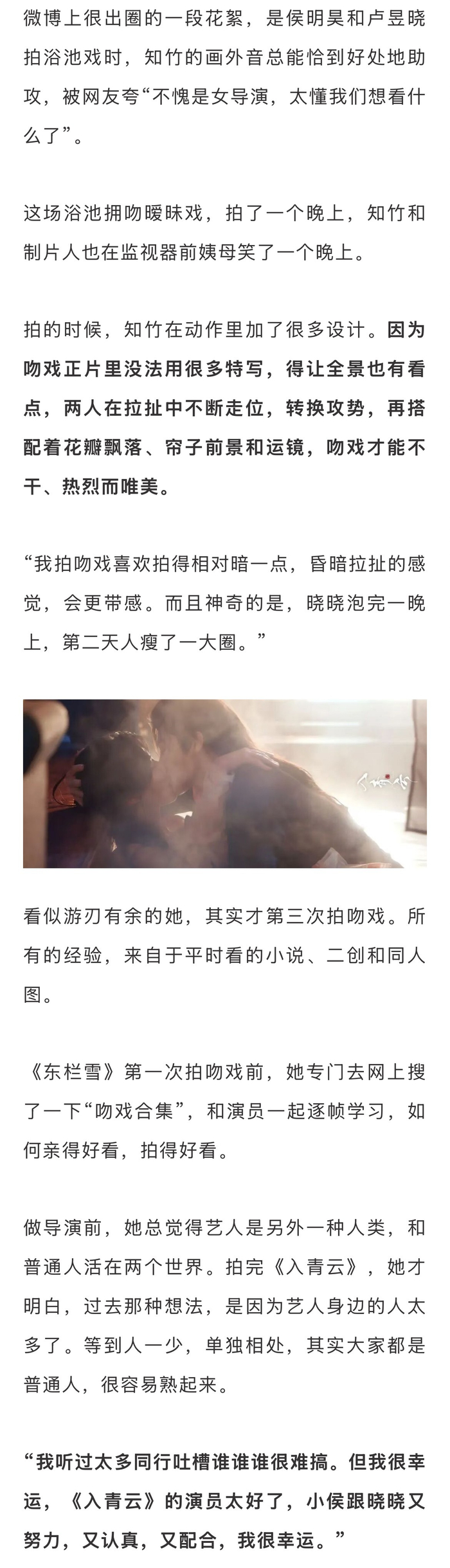 入青云导演赞侯明昊稳重靠谱，称卢昱晓演戏有灵气