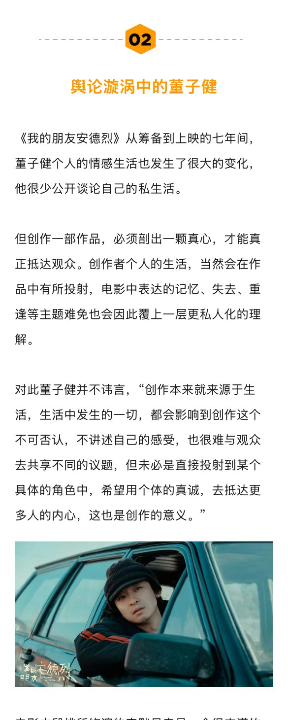 董子健谈30岁感悟与导演首作《我的朋友安德烈》创作历程