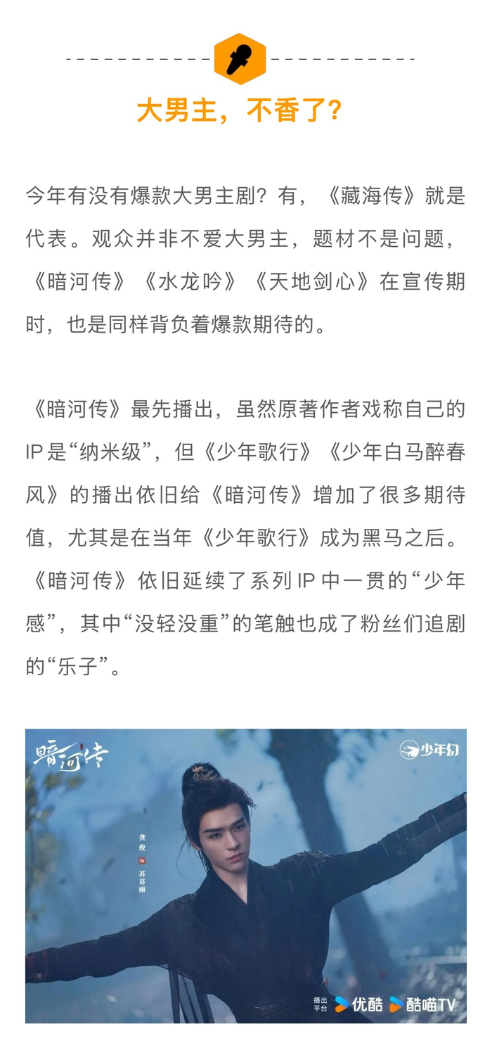 《暗河传》《水龙吟》《天地剑心》热播两周未现赢家