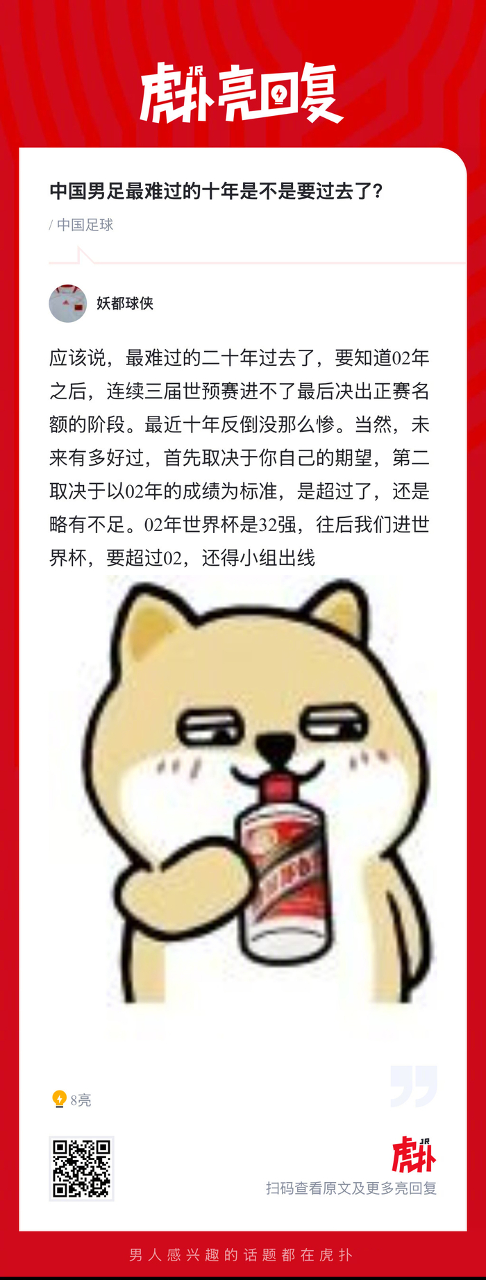 中国男足低谷十年或将终结