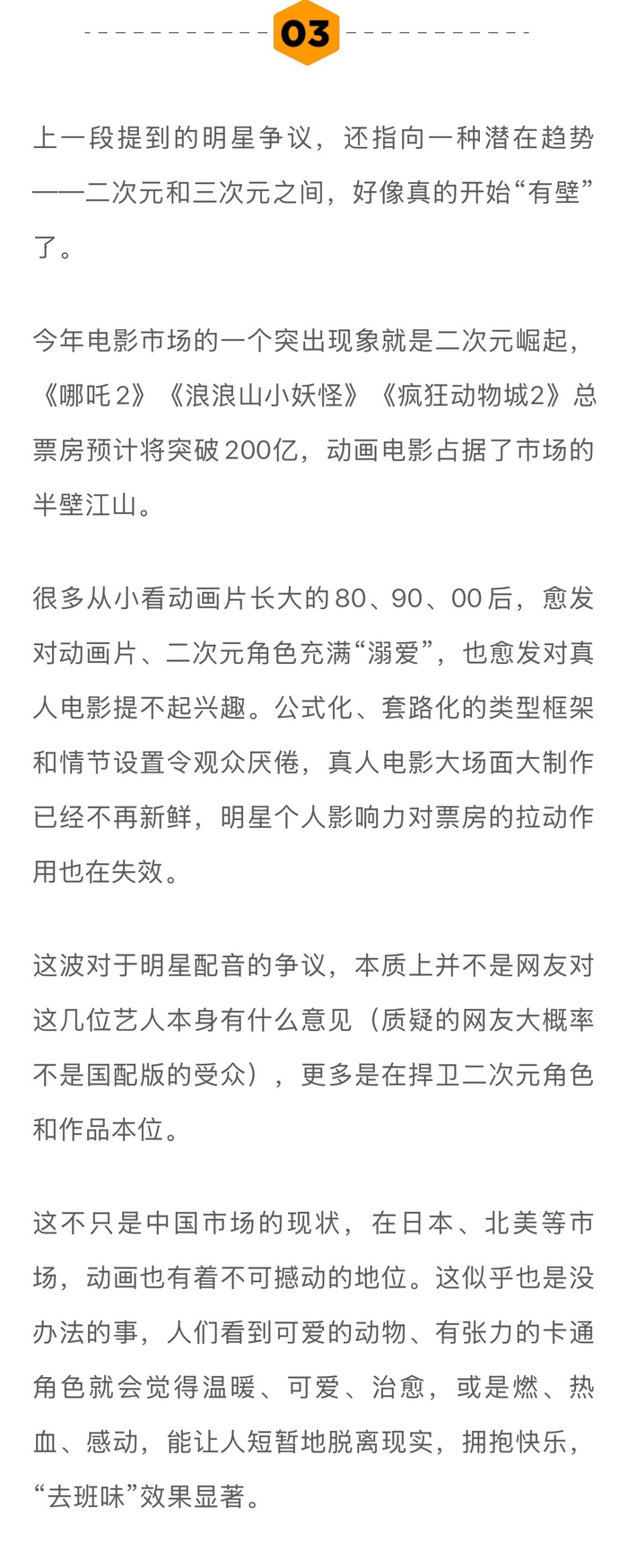 疯狂动物城2带动票房200亿、迪士尼客流上涨