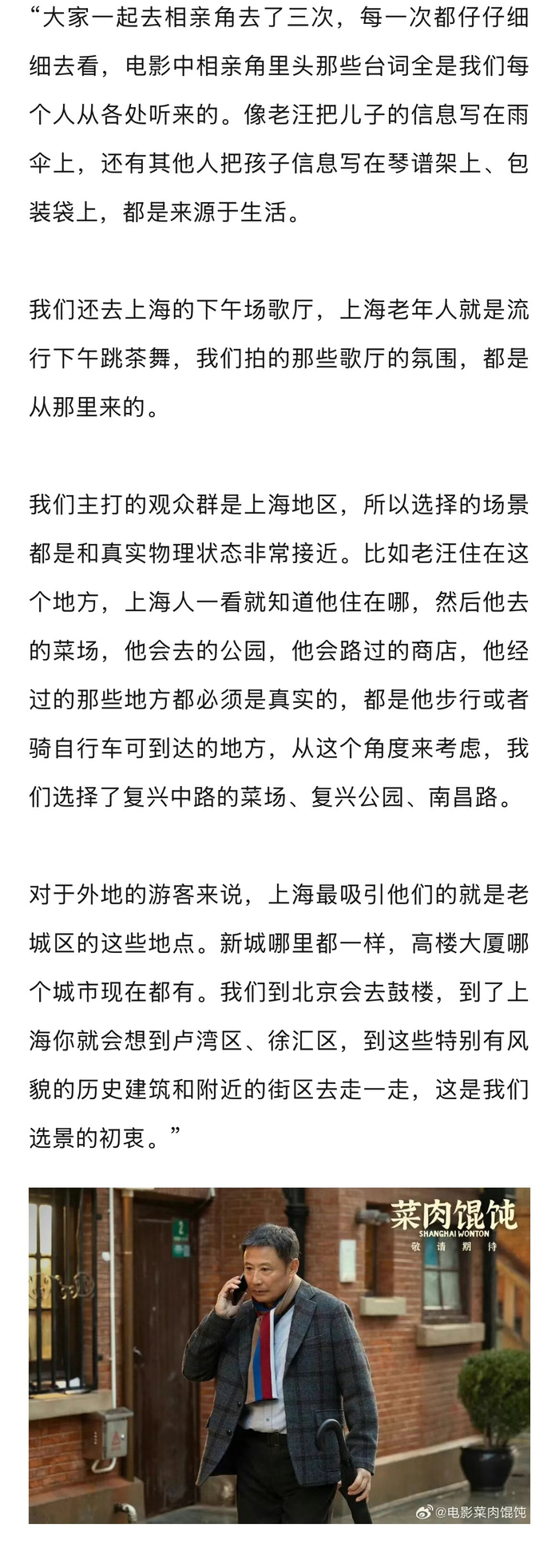 沪语电影《菜肉馄饨》上海票房占比超96%，主创解析方言电影生存之道