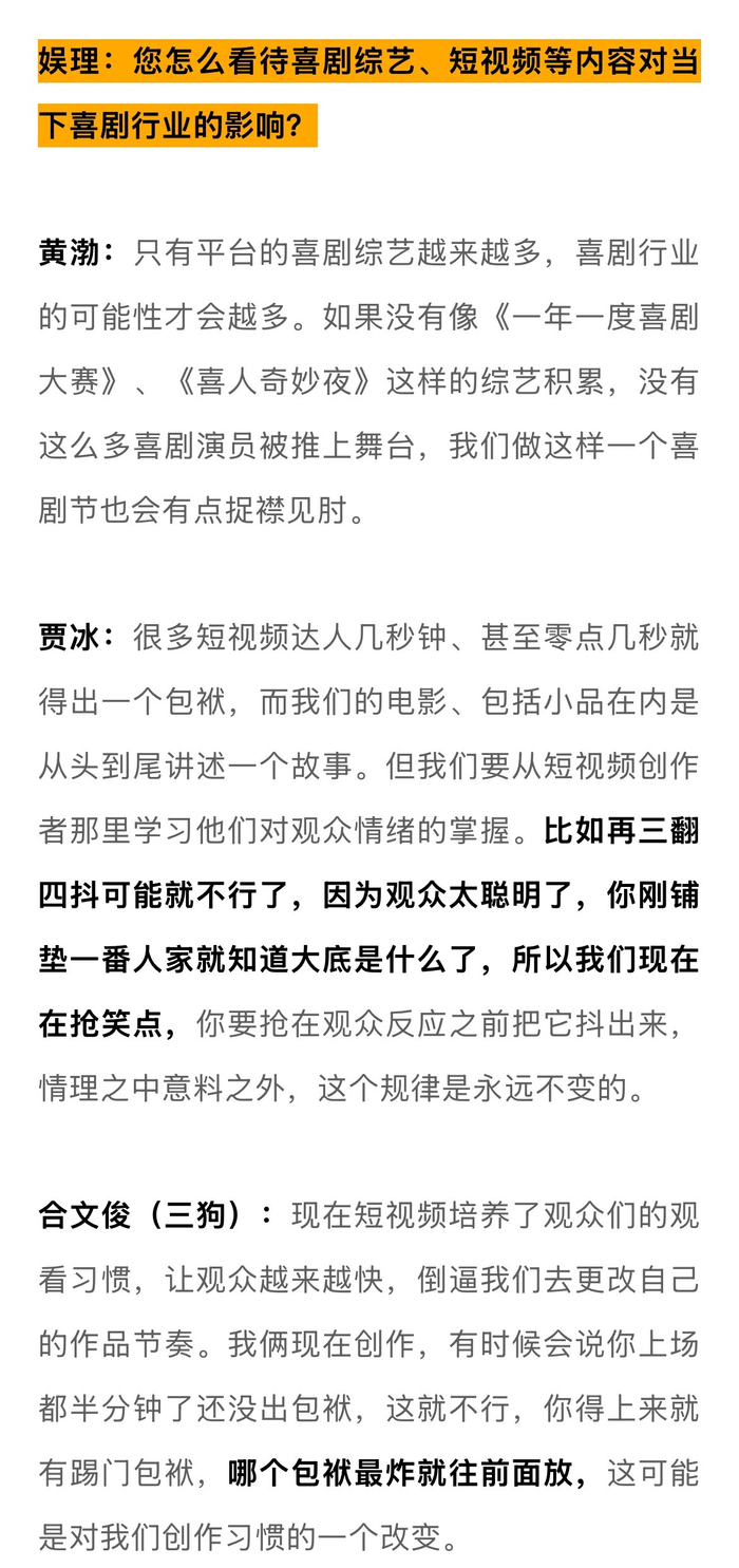 陈佩斯黄渤黄晓明谈喜剧创作，范丞丞称演员与观众共同进步