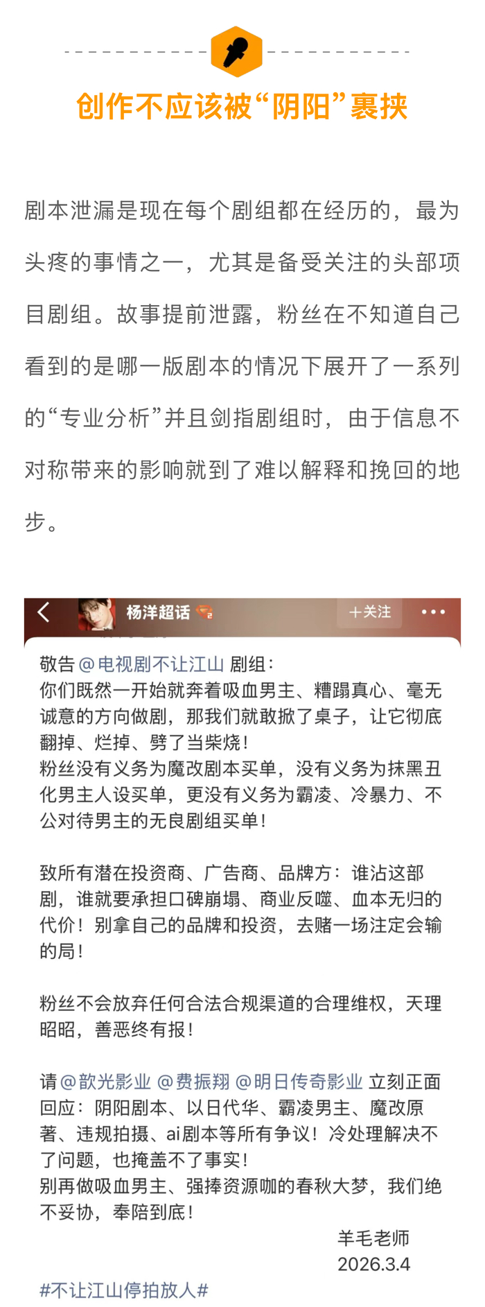 编剧回应阴阳剧本争议，称不存在为捧配角删主角戏份