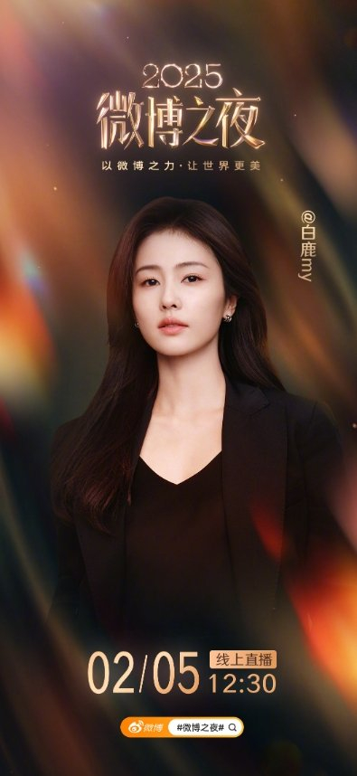 白鹿委托喵娲娲定制红毯专属bgm，主理人承诺打造主角登场效果