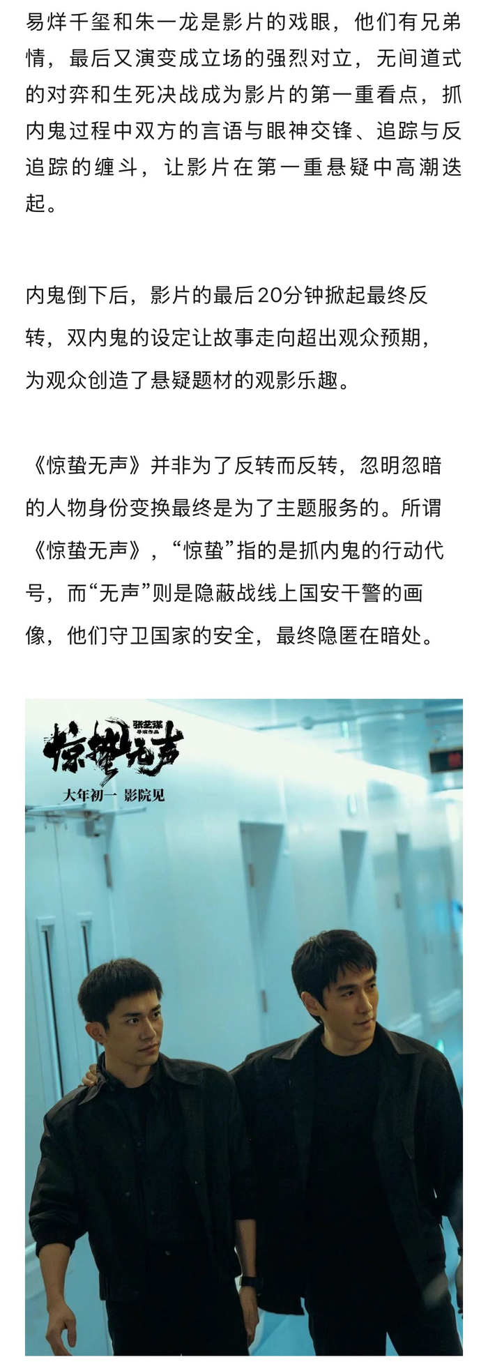 张艺谋75岁再创新作惊蛰无声，易烊千玺朱一龙飙戏撑起暗战