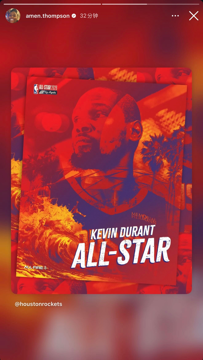 谢泼德祝贺杜兰特入选2026NBA全明星