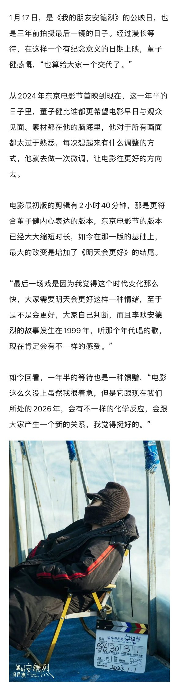 董子健谈30岁感悟与导演首作《我的朋友安德烈》创作历程