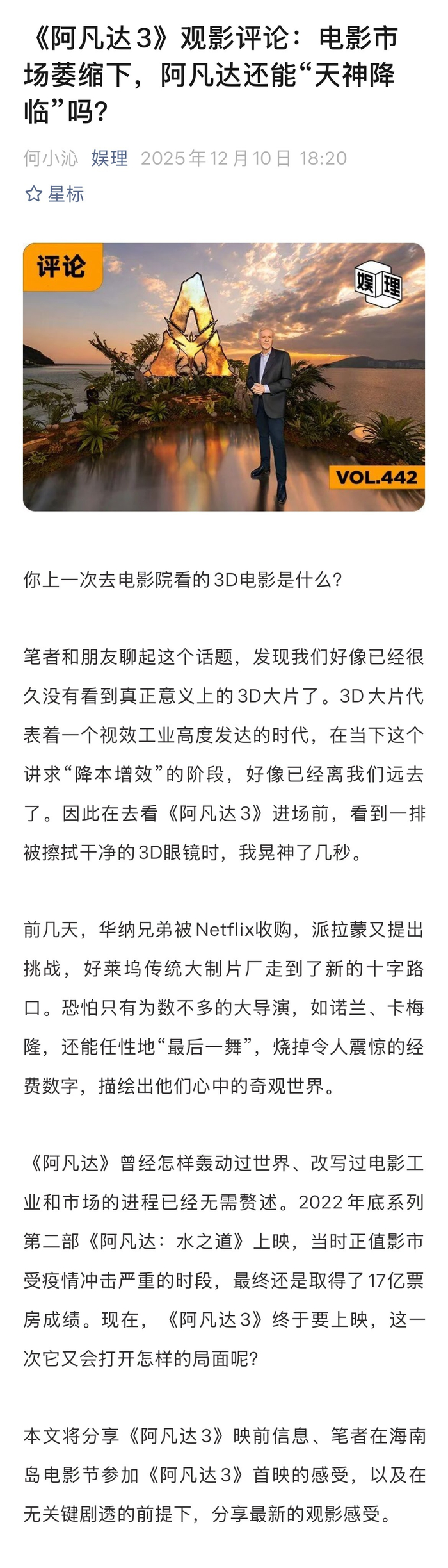 《阿凡达3》携3小时15分钟片长登陆中国，卡梅隆出席海南首映