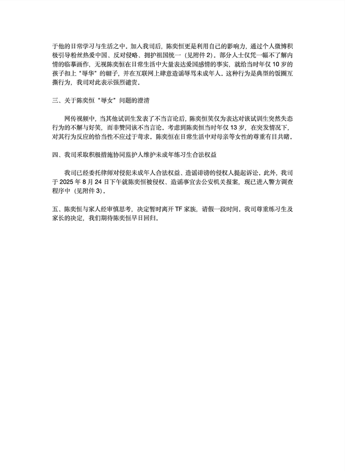 时代峰峻回应陈奕恒将归队参与四代训练