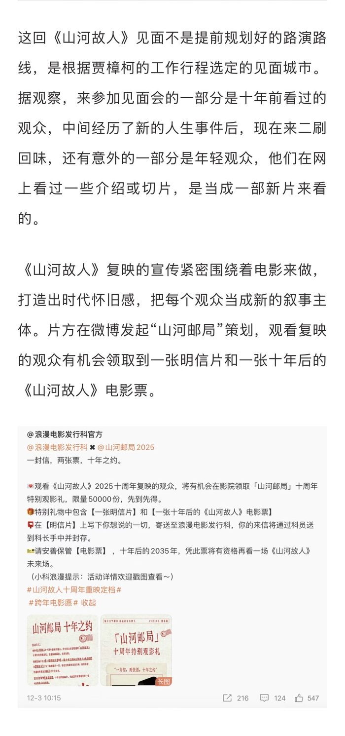 贾樟柯谈山河故人复映路演,观众自发跳舞呼应经典