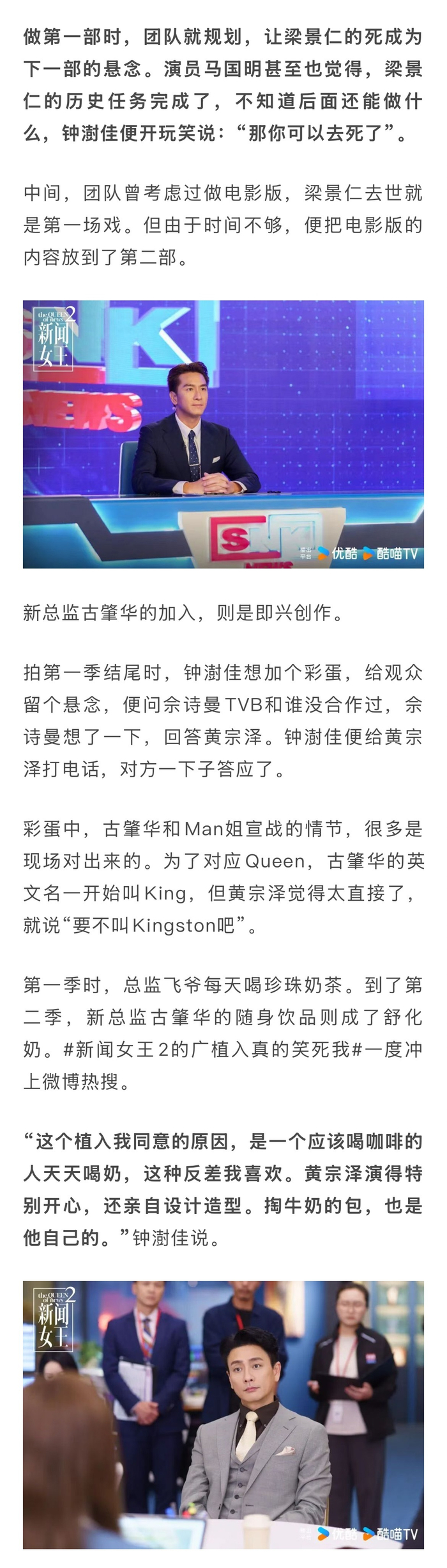 《新闻女王2》梁景仁之死源于剧本设定,黄宗泽加盟演反派