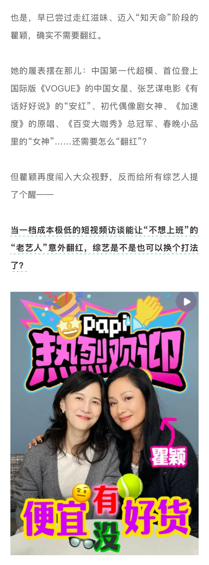 瞿颖papi综艺大方谈医美，网友呼吁综艺增加新面孔