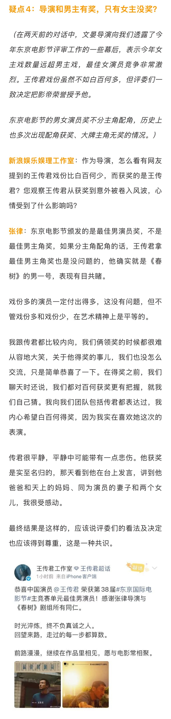 张律回应王传君戏份争议,称其获奖实至名归