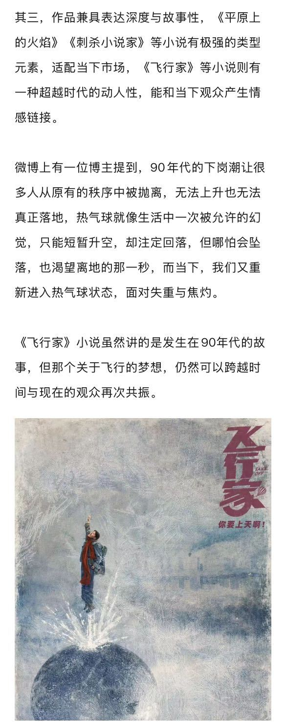双雪涛谈作品改编，称更喜欢电影与原著不同
